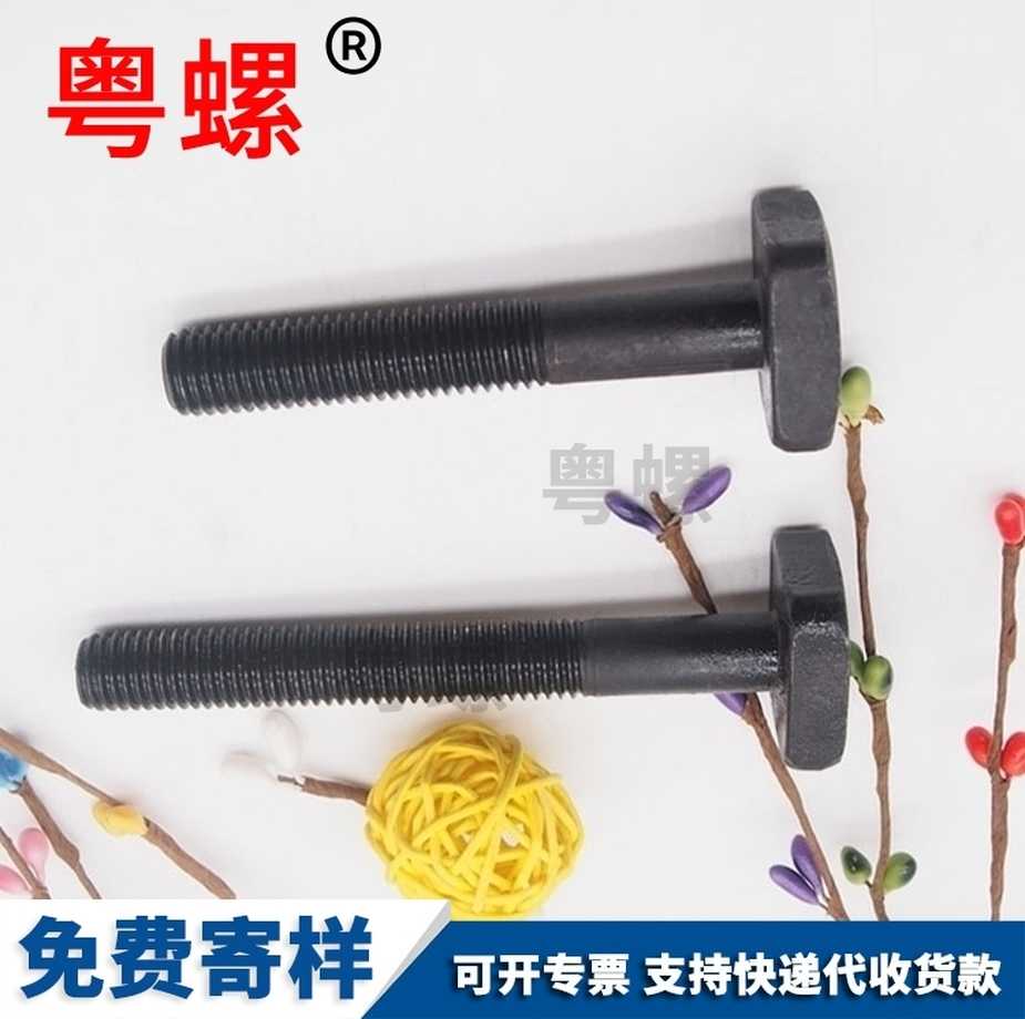 批發(fā)西安T型螺絲4.8級(jí)鍍鋅壓板螺栓DIN25192