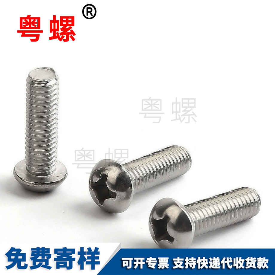 迪慶半圓迪慶十字螺絲