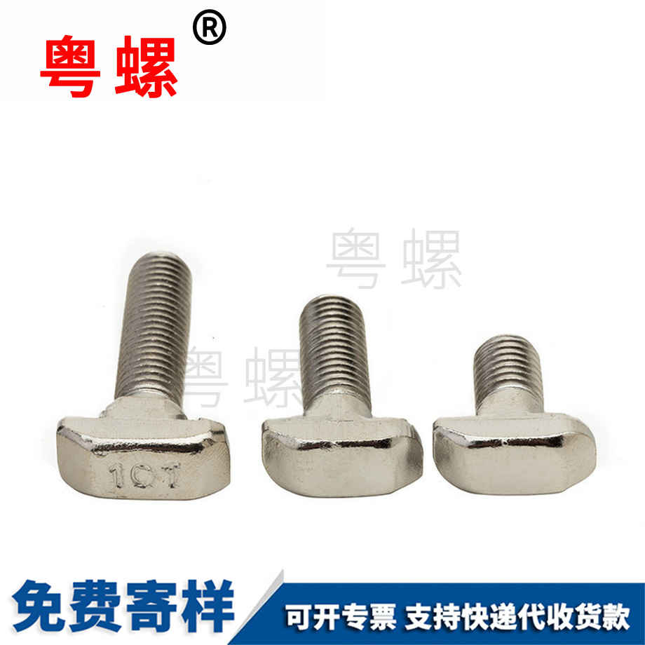 批發(fā)臨滄歐標(biāo)臨滄T型螺絲
