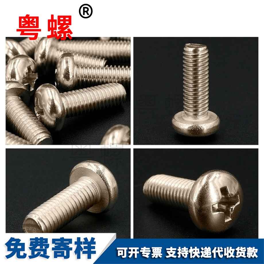 碳鋼鍍鎳十字圓頭紅河螺絲釘