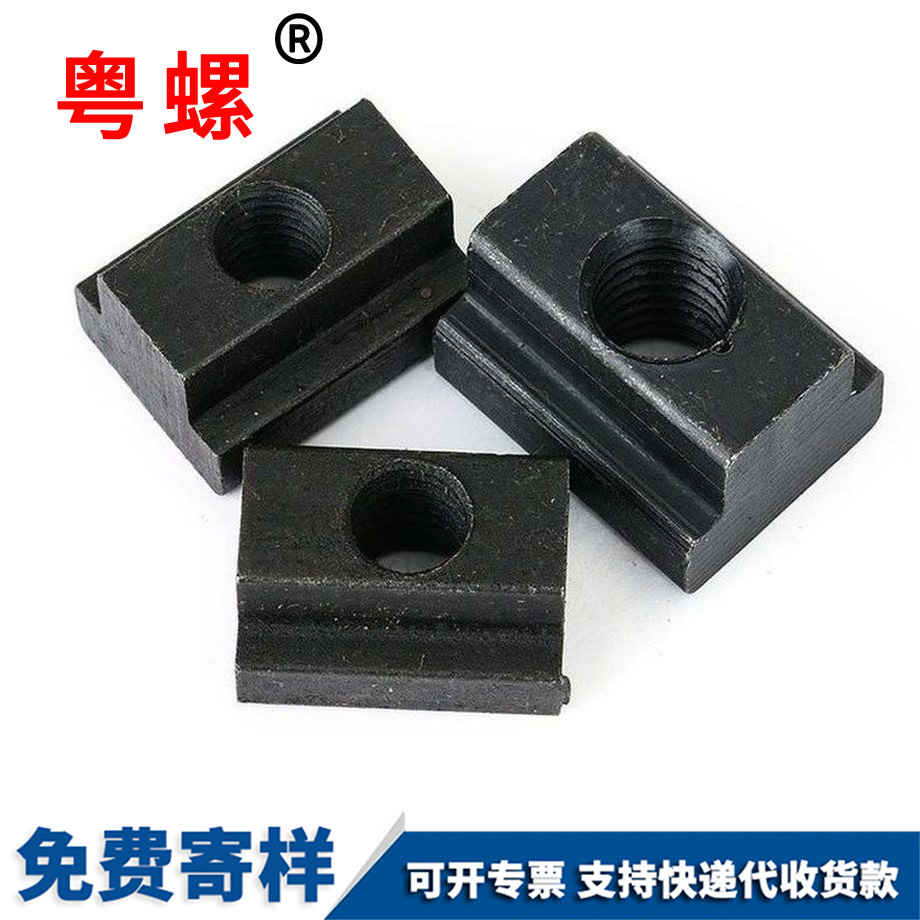 秦皇島t型塊t型槽t螺母