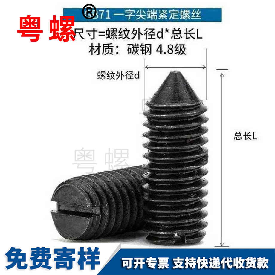 加工山南一字山南緊定螺絲