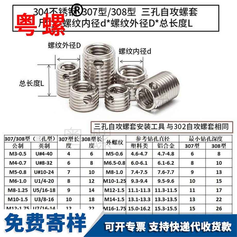 批發(fā)不銹鋼邯鄲自攻螺套