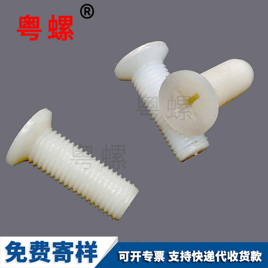 批發(fā)沉頭紅河尼龍螺絲
