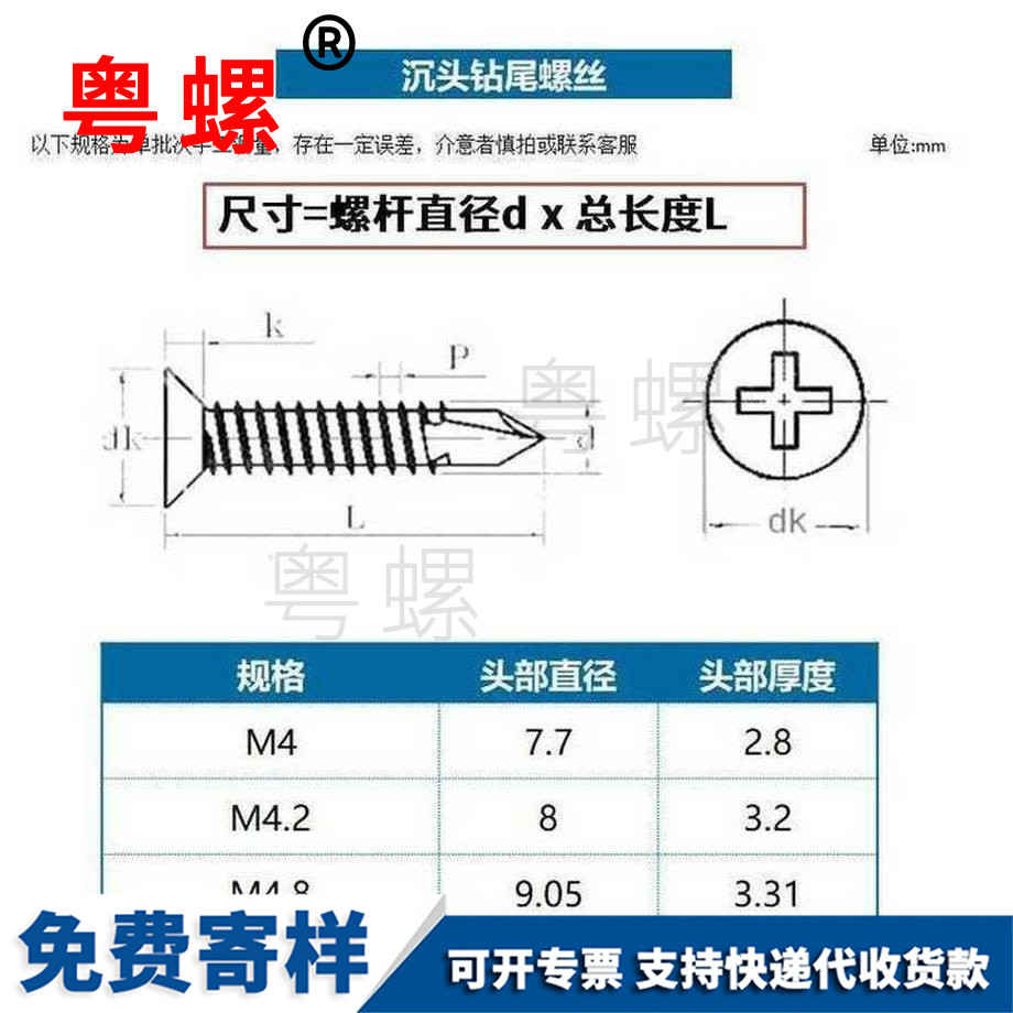 生產(chǎn)碳鋼文山沉頭文山鉆尾螺絲