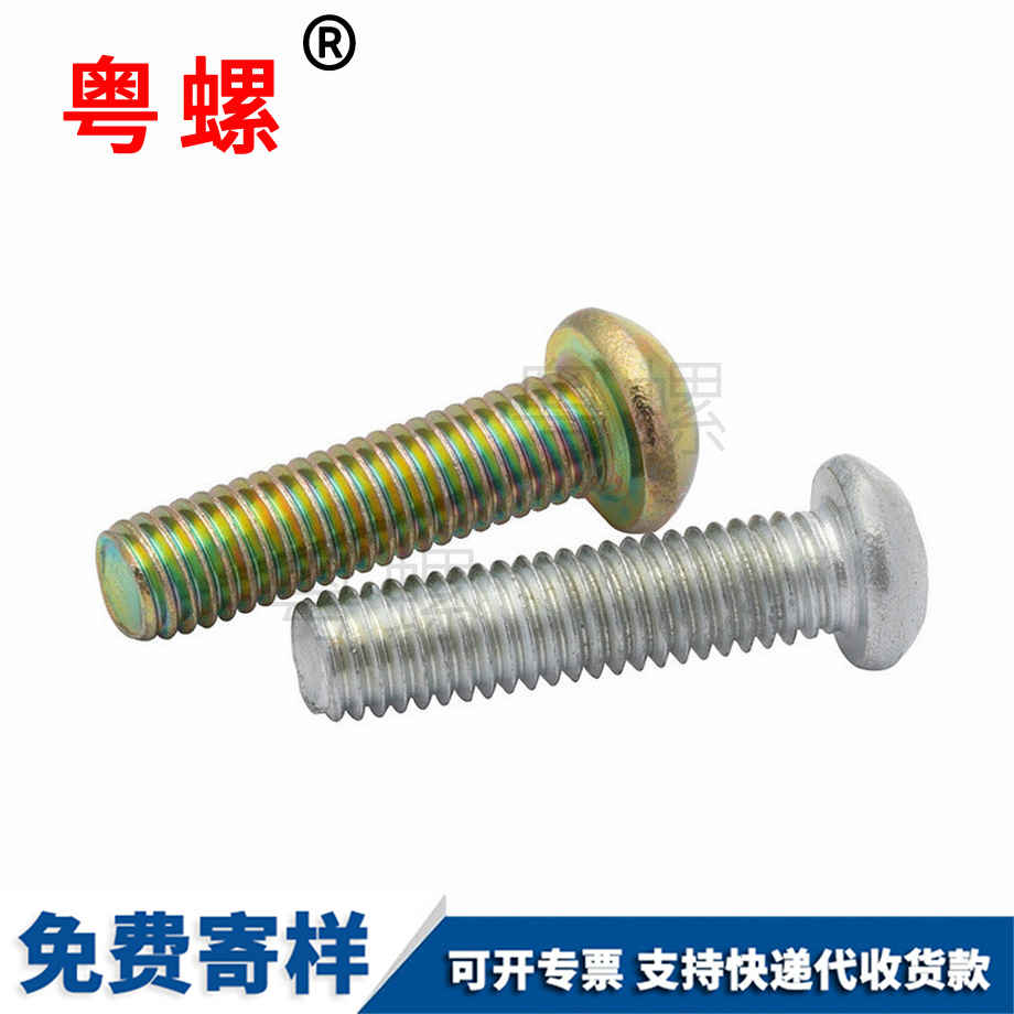 十字邯鄲圓頭螺釘