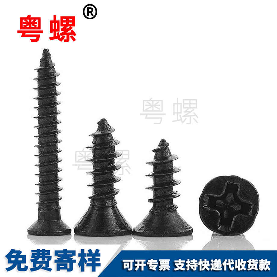 十字槽迪慶迪慶沉頭迪慶自攻螺絲