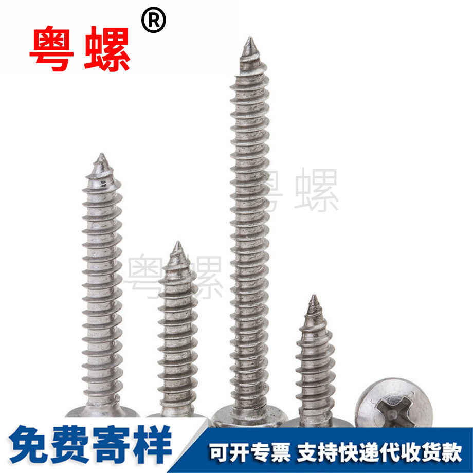 迪慶迪慶盤頭迪慶自攻螺絲