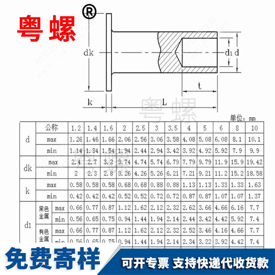 西安平頭半西安空心鉚釘