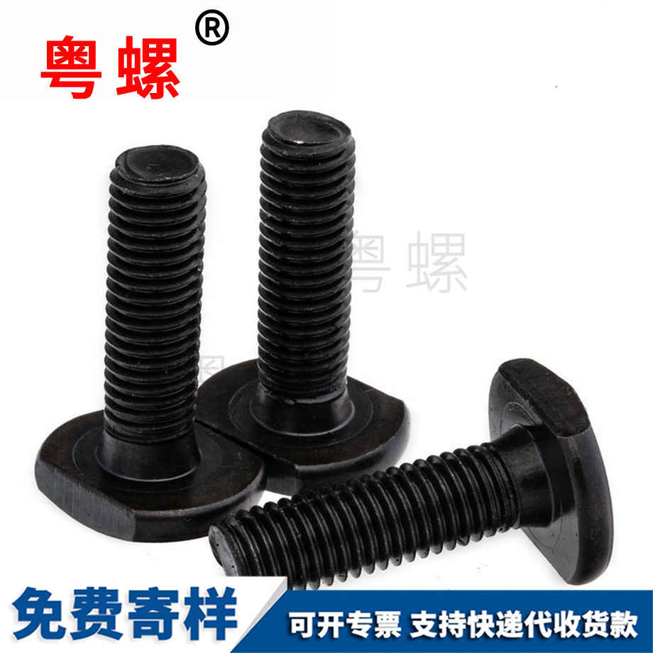 大理T型螺絲