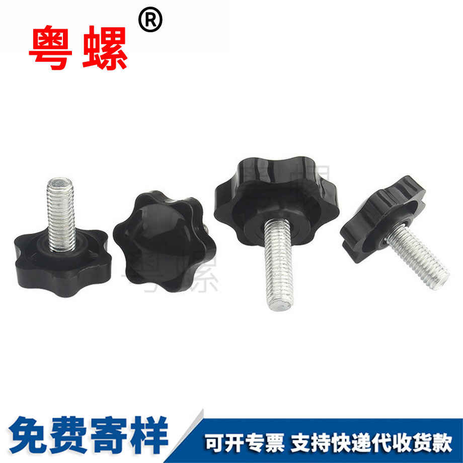 星型膠木德宏手?jǐn)Q螺栓
