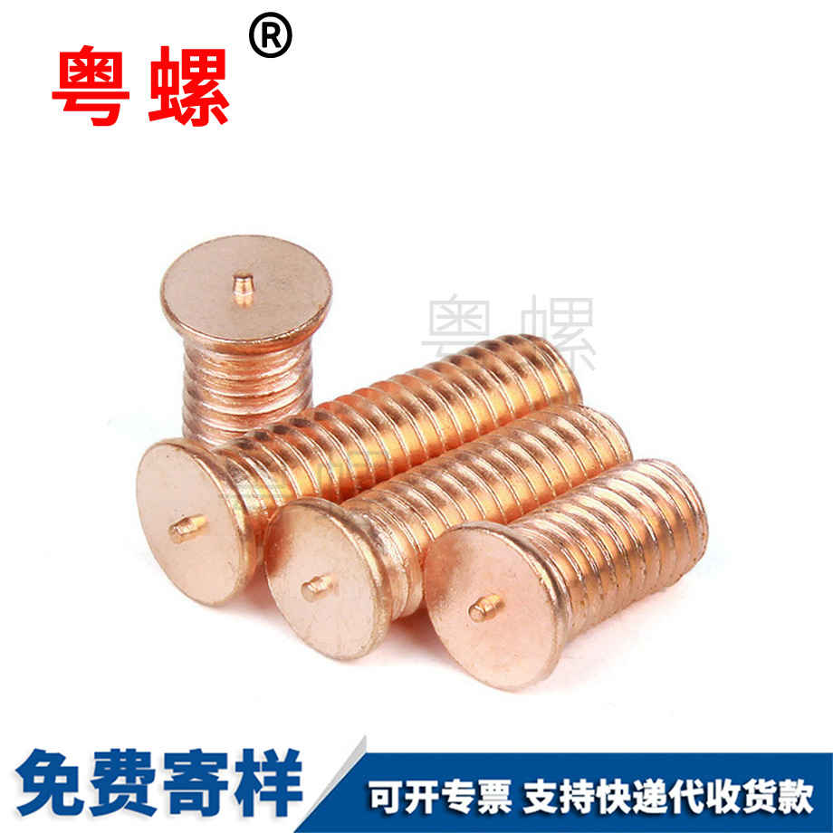 批發(fā)迪慶鍍紫銅迪慶焊接螺絲