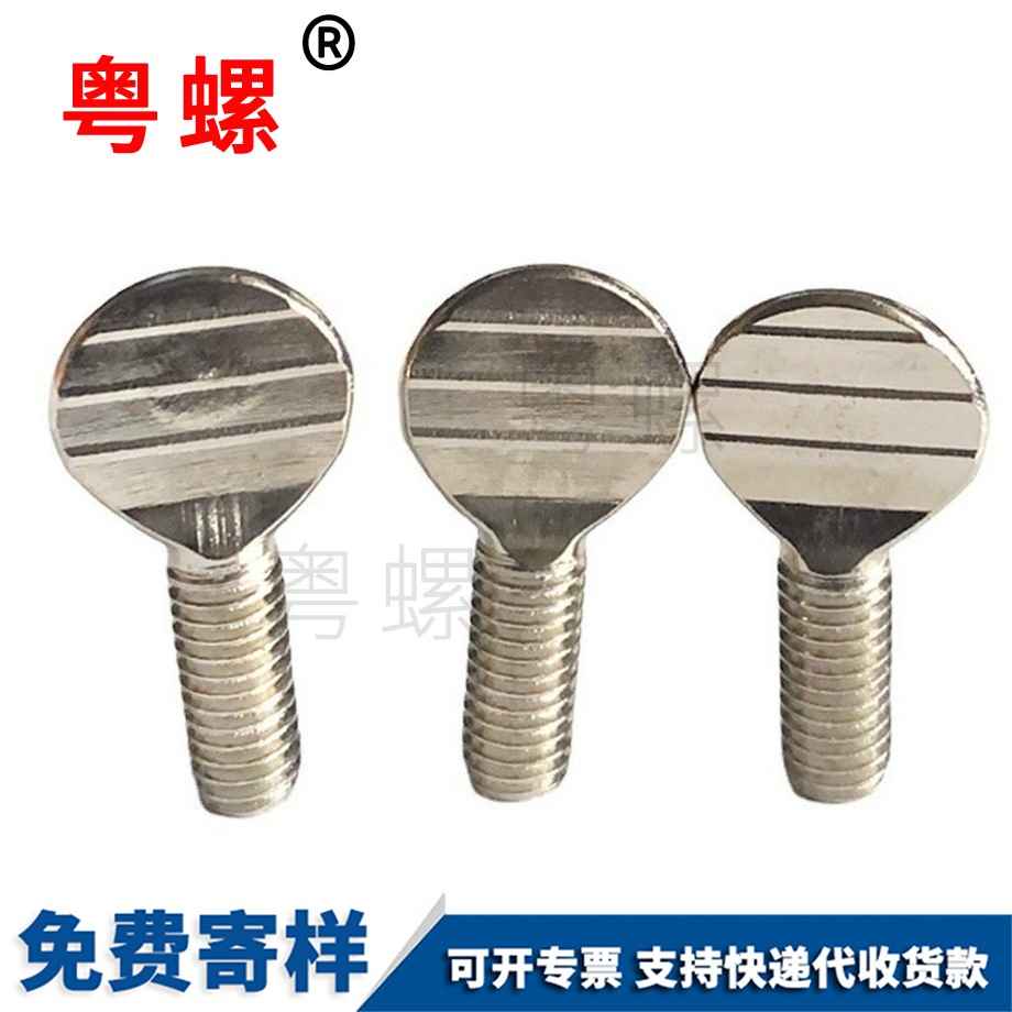 迪慶拇指壓扁頭螺絲