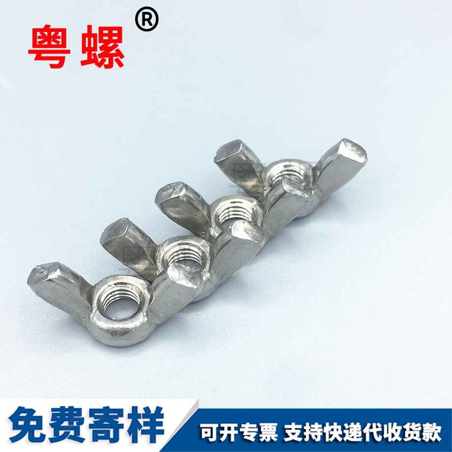 大理蝶形螺母