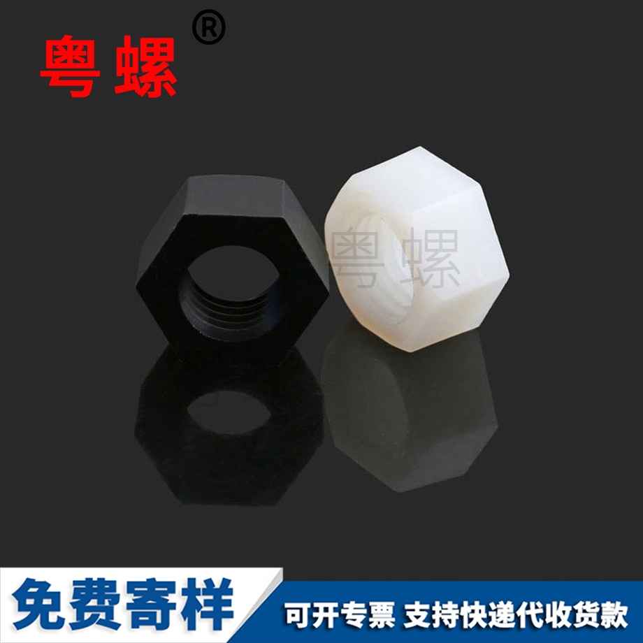 怒江塑膠螺母