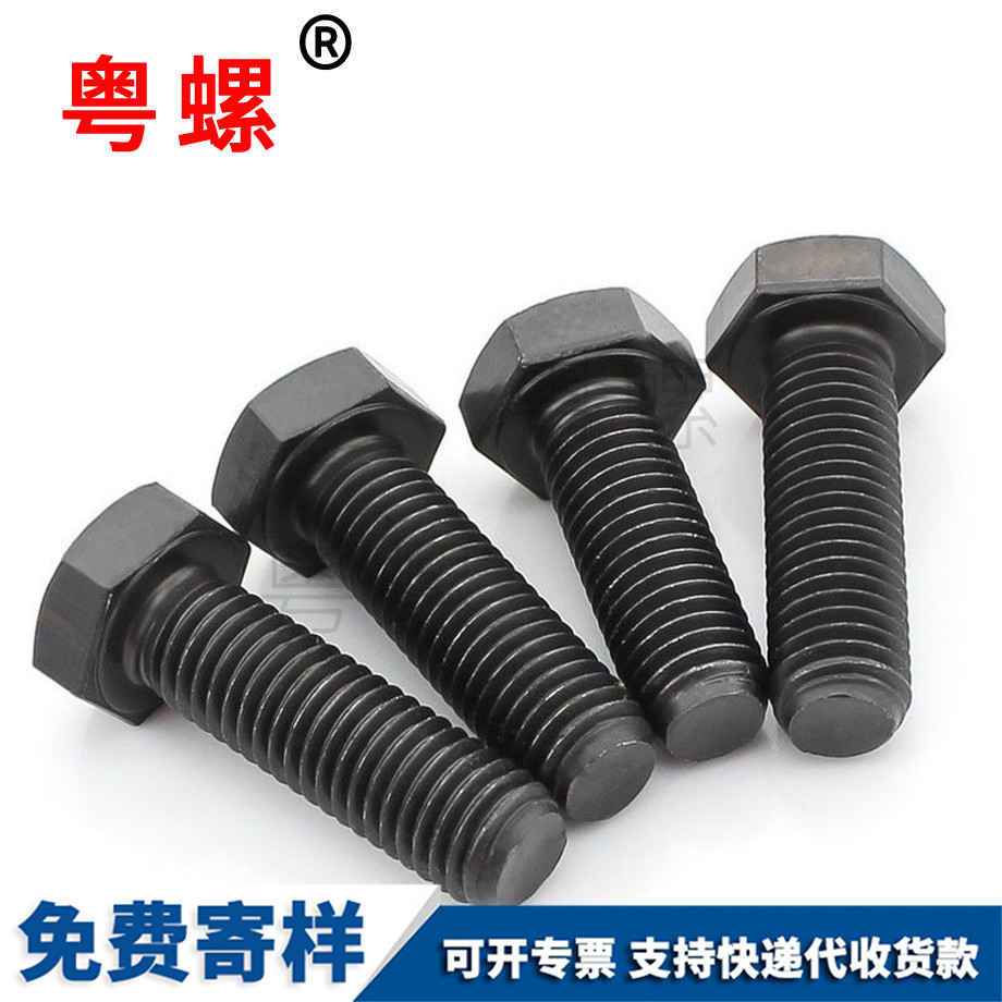 邯鄲黑邯鄲全牙外邯鄲六角螺栓
