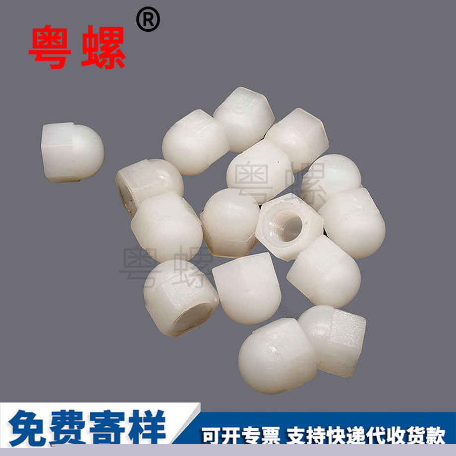 螺帽