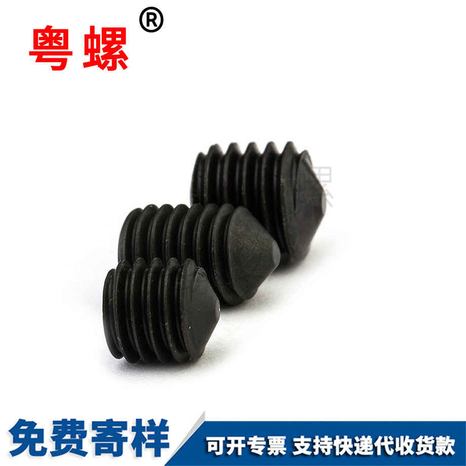內六角無頭螺釘