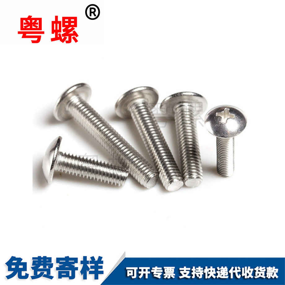 德宏大扁頭德宏機(jī)螺釘