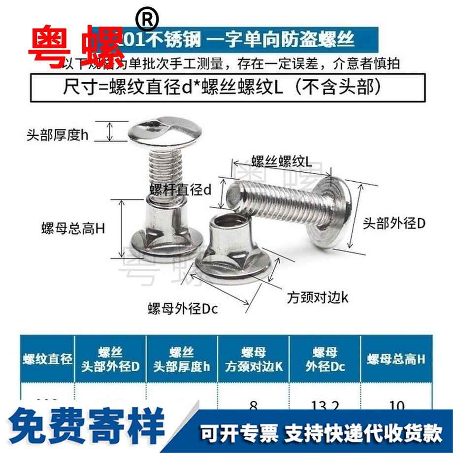 訂做一字昌都防盜螺絲
