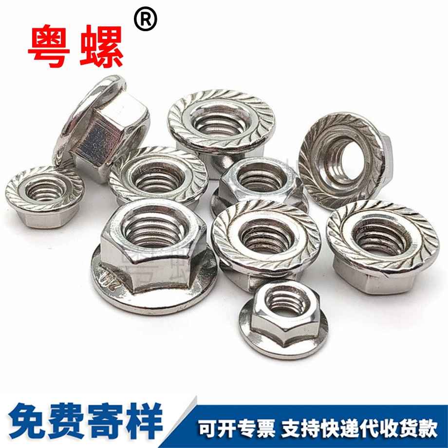 山南反牙防滑螺帽
