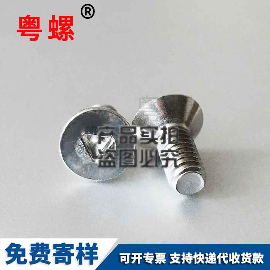 訂做沉頭三角槽大理防盜螺絲
