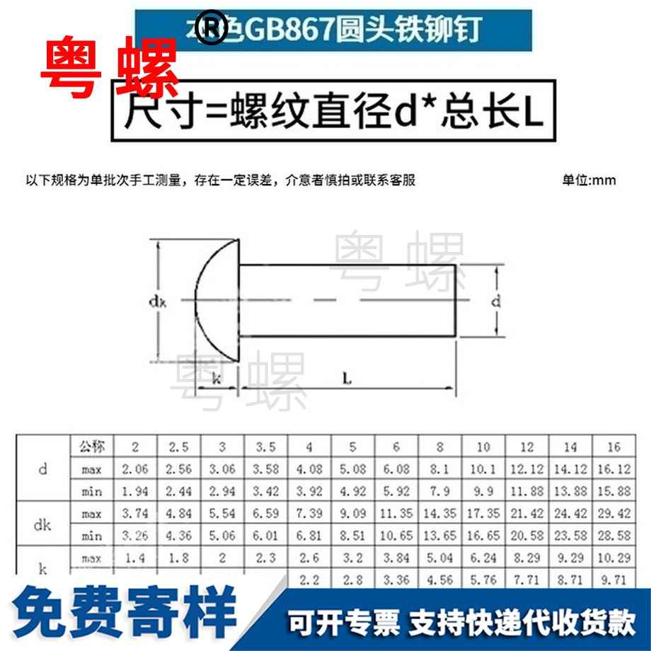 定做鐵本色臨滄GB867