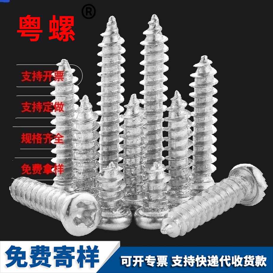 山南圓頭螺絲