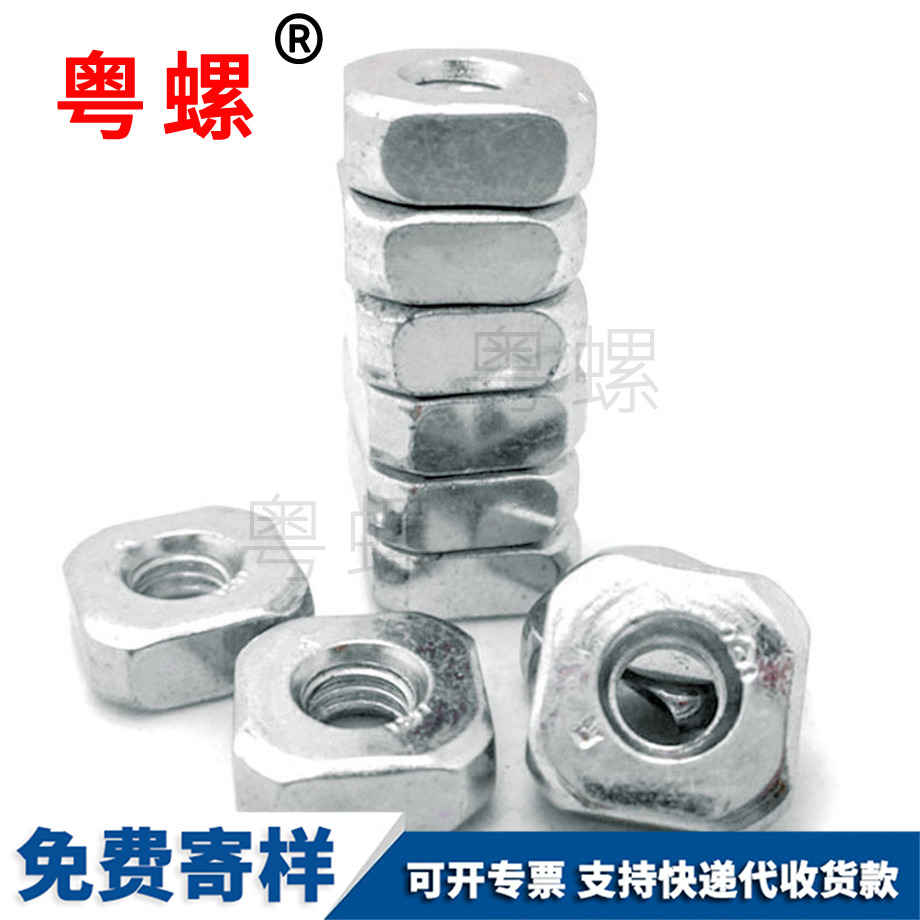 四迪慶方螺母