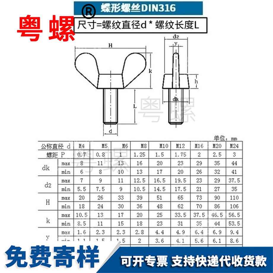 加工鐵山南蝶形螺絲