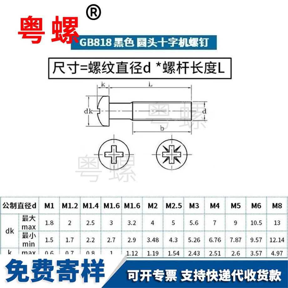 定做黑色迪慶圓頭迪慶十字螺絲