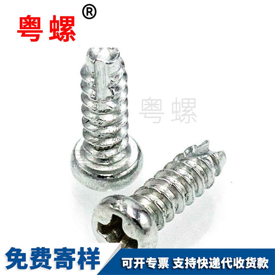迪慶圓頭割尾自攻