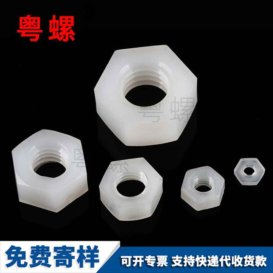 定做迪慶尼龍迪慶六角螺母