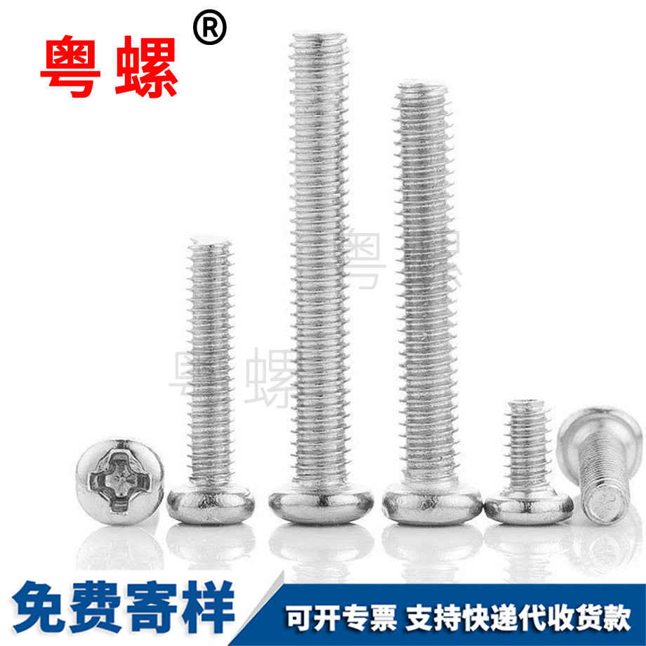 十字槽牡丹江盤頭螺絲