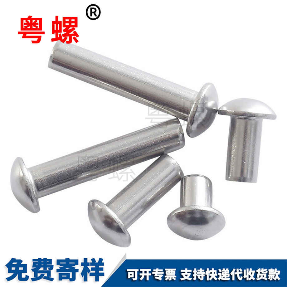 迪慶半迪慶圓頭鉚釘