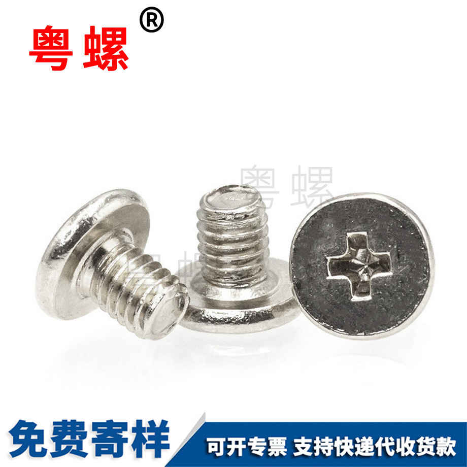 迪慶平頭迪慶機牙螺絲