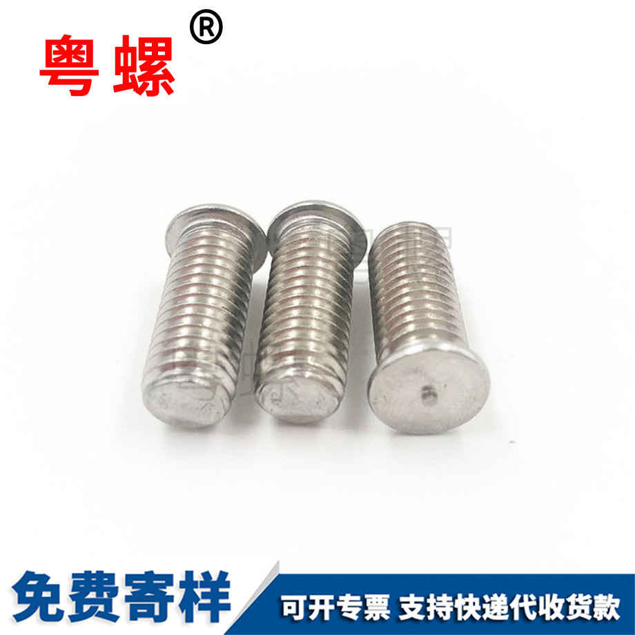 怒江點(diǎn)焊螺釘