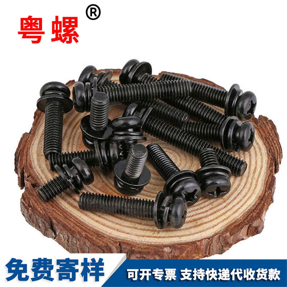 十字盤頭山南三組合螺絲