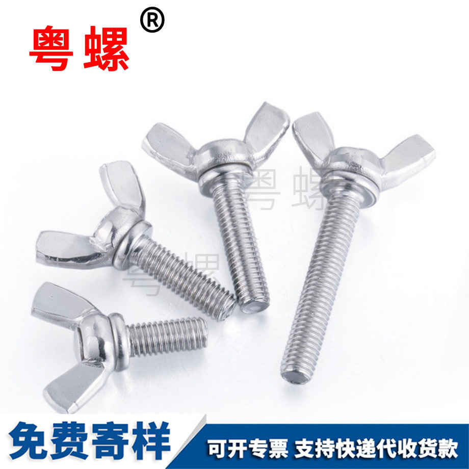 供應(yīng)大理蝶形螺絲