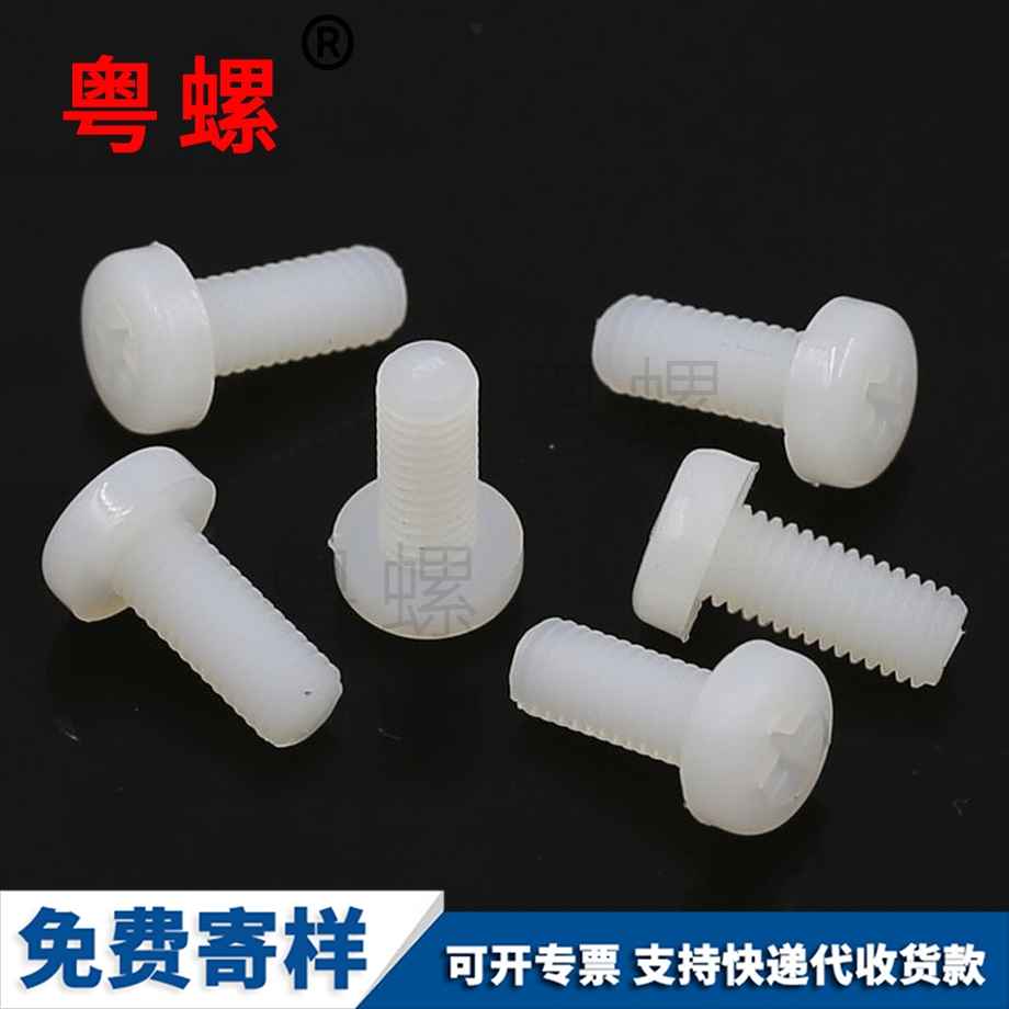 尼龍山南盤頭螺釘