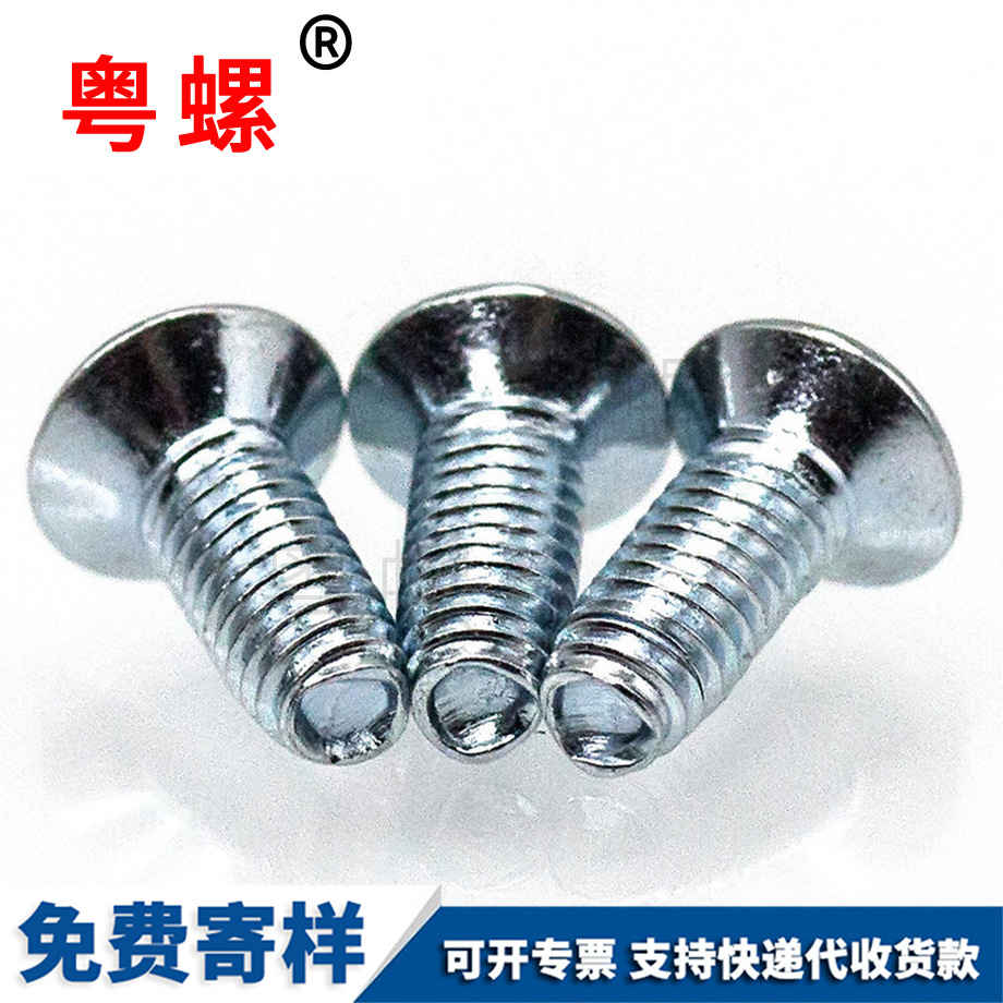 十字山南沉頭三角牙螺釘