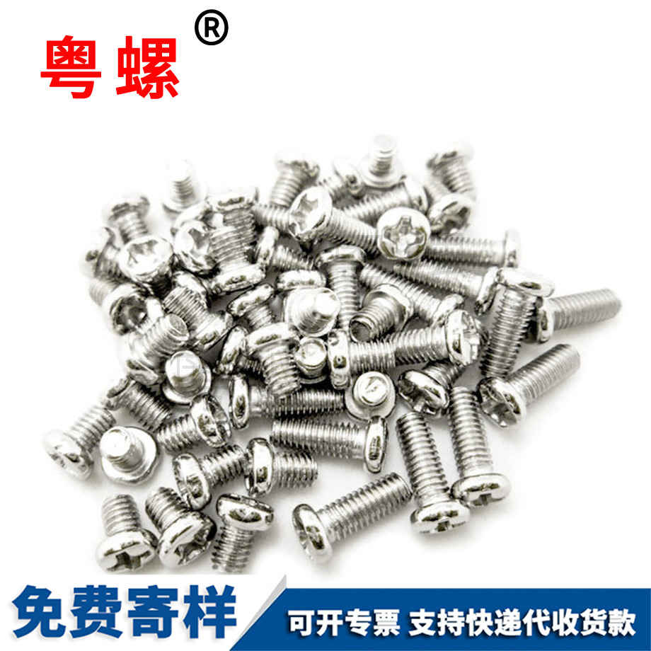 白城電子微型螺釘