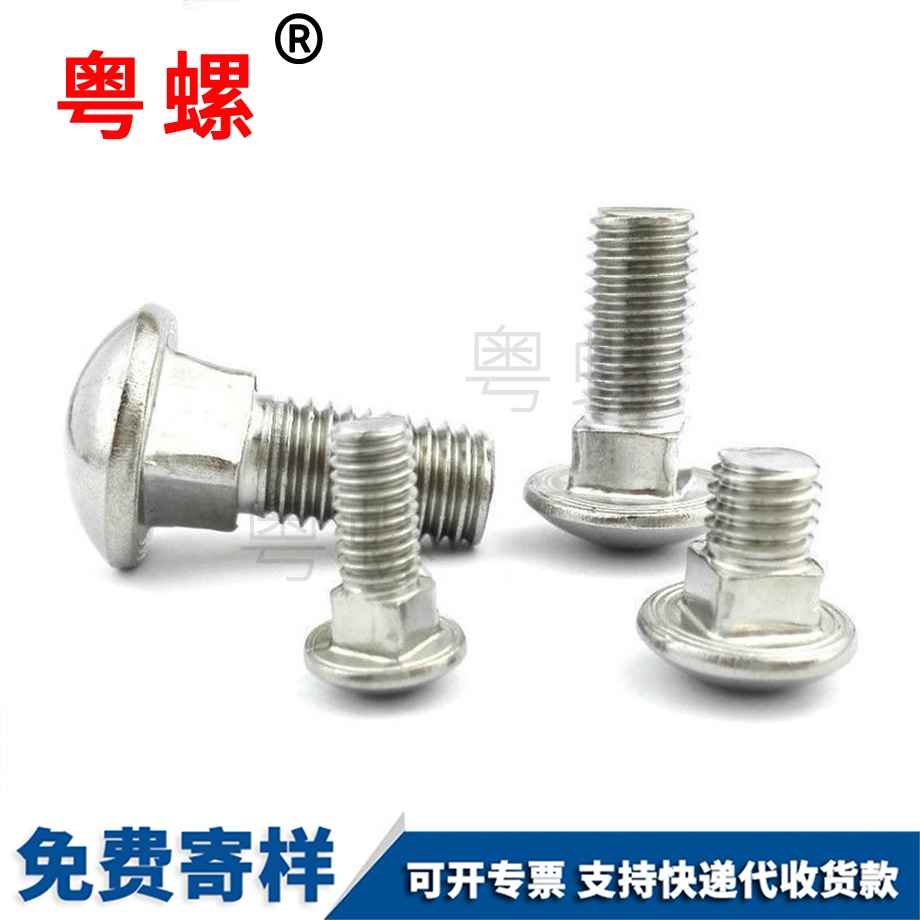 半圓頭楚雄方頸螺絲