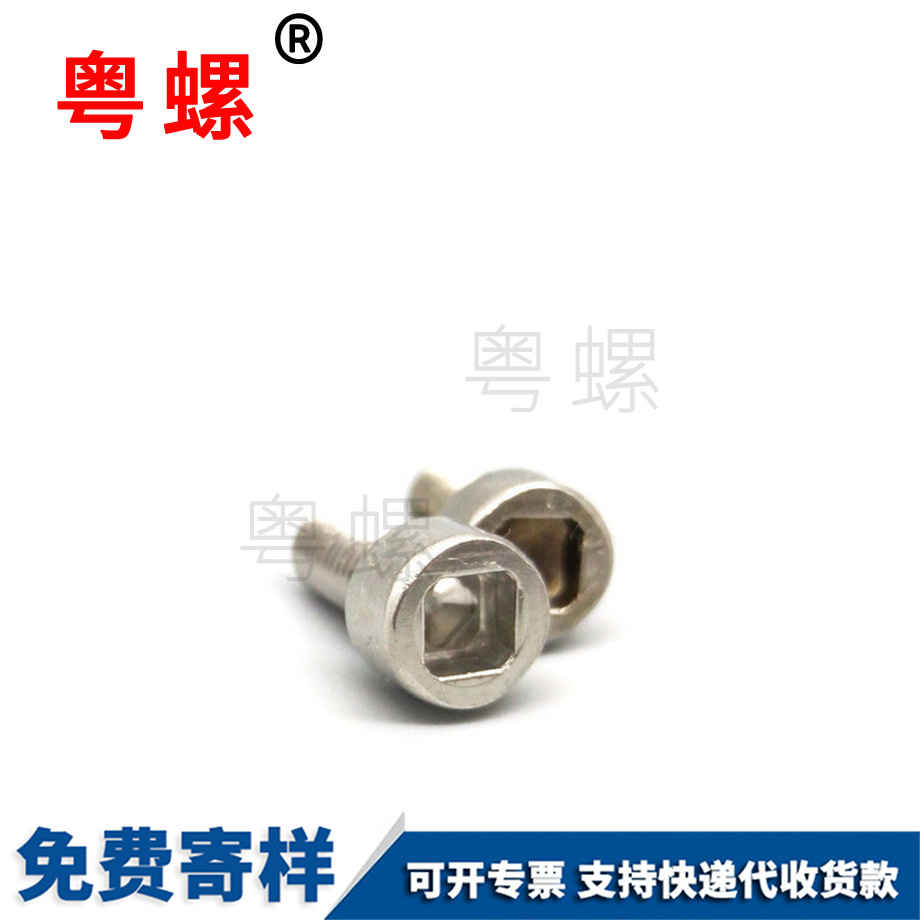 迪慶內(nèi)四方螺絲