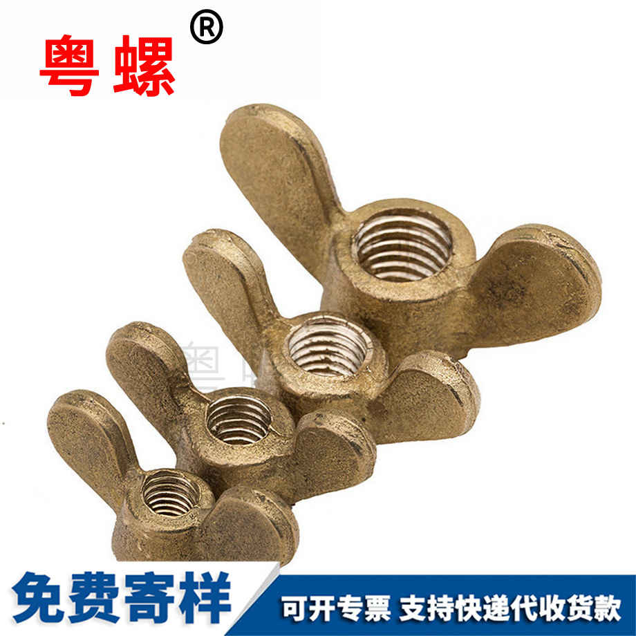 訂制黃銅楚雄蝶形螺母