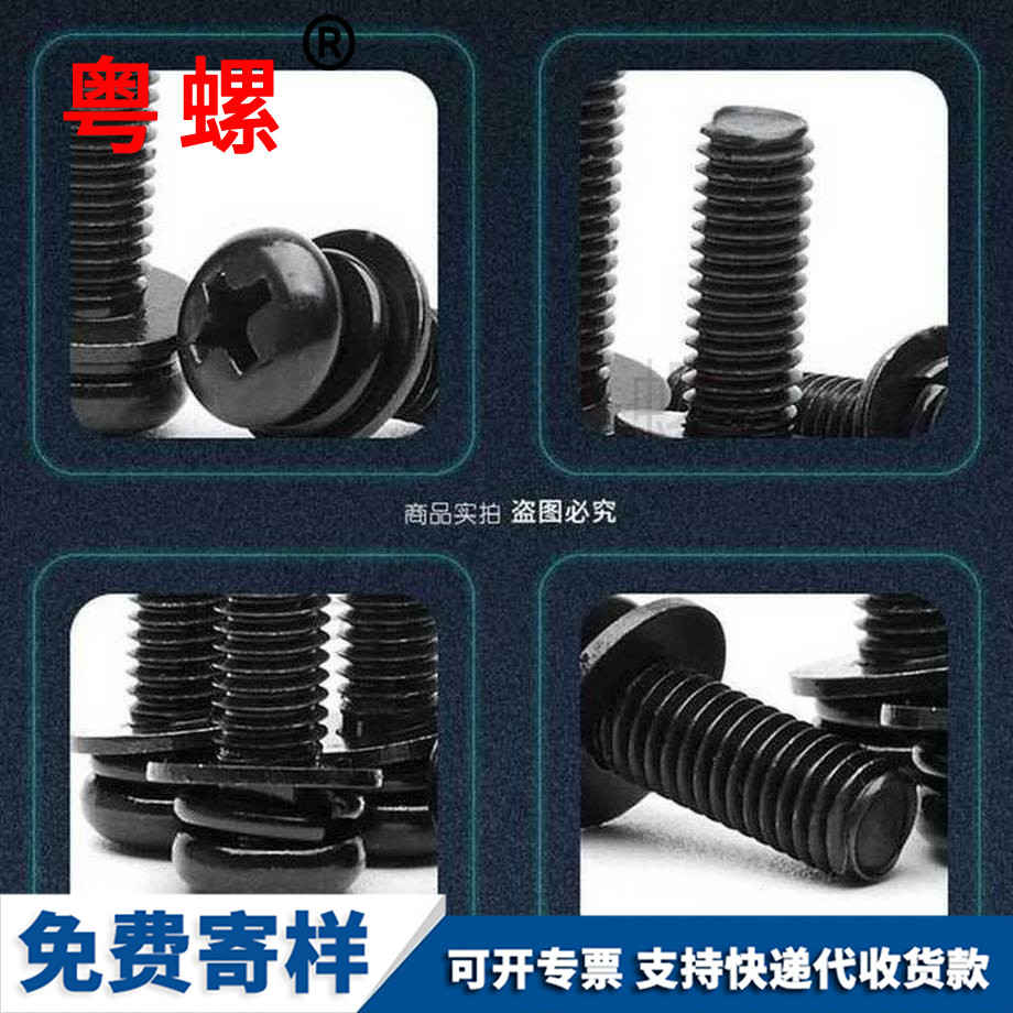 迪慶三組合螺絲