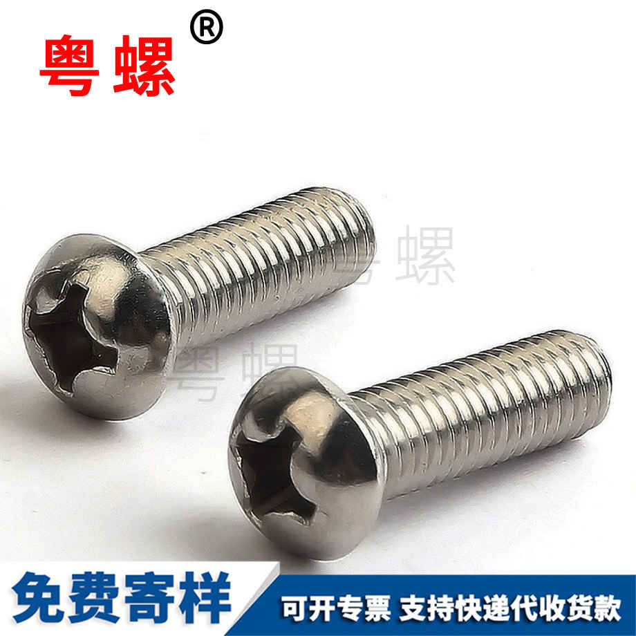 迪慶半圓迪慶十字螺絲