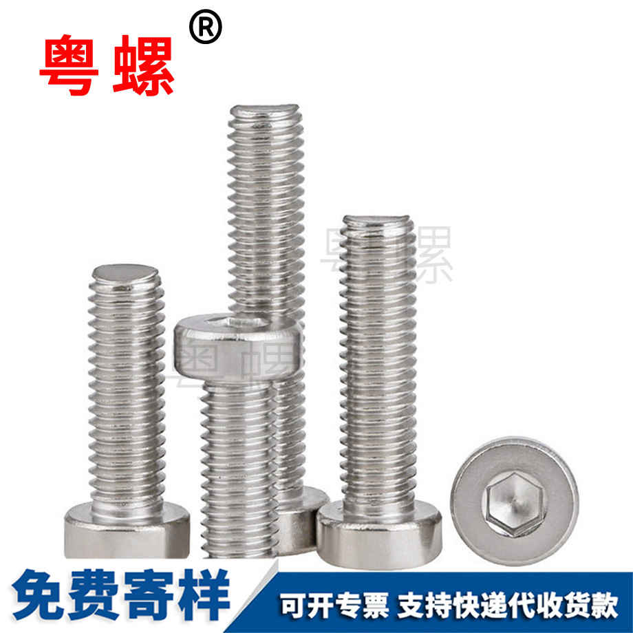 山南矮頭螺栓