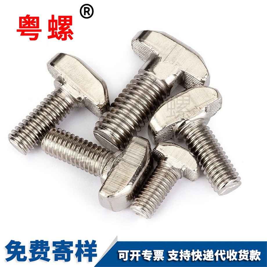大理歐標(biāo)大理T型螺絲
