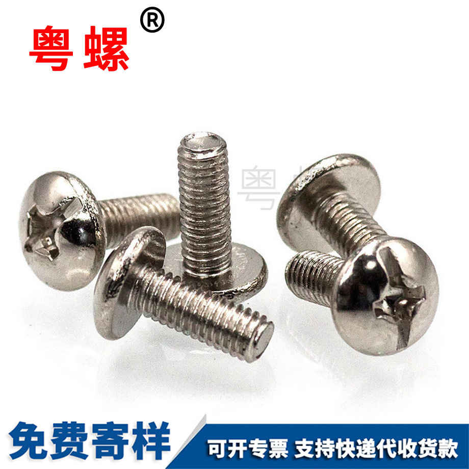 加減槽臨滄大扁頭臨滄機牙螺絲